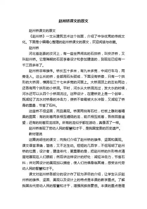赵州桥课文的原文