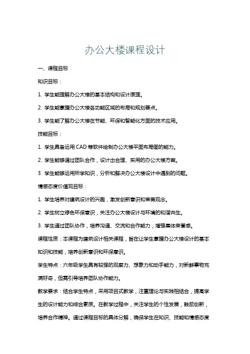 办公大楼课程设计