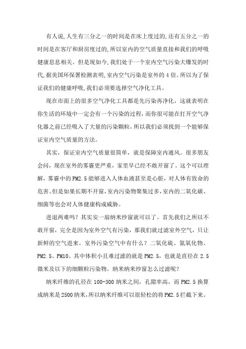 室内空气污染严重,纳米纱窗帮你解决问题