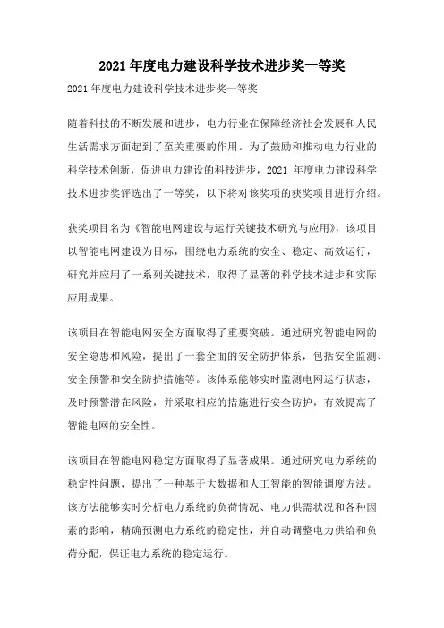 2021年度电力建设科学技术进步奖一等奖