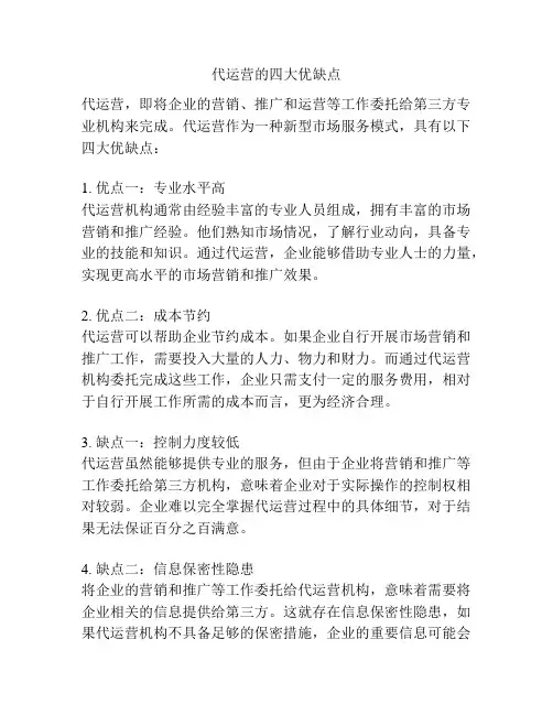 代运营的四大优缺点