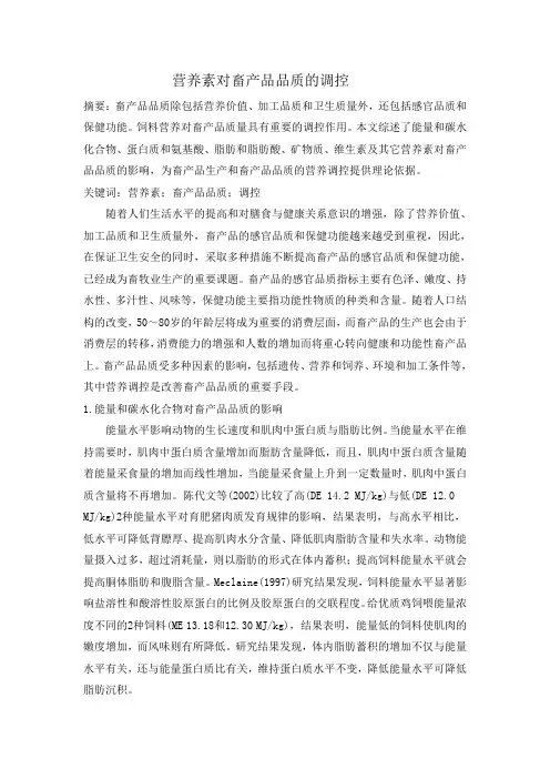 畜产品品质