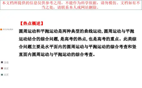 圆周运动和平抛运动的综合问题专业知识讲座