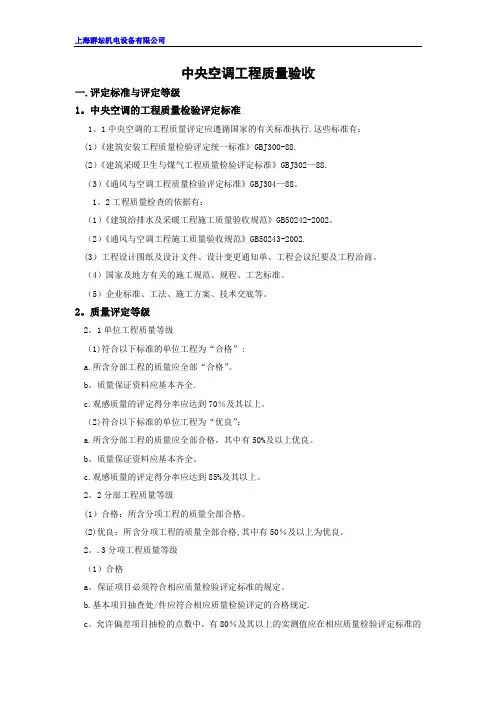 中央空调工程质量验收