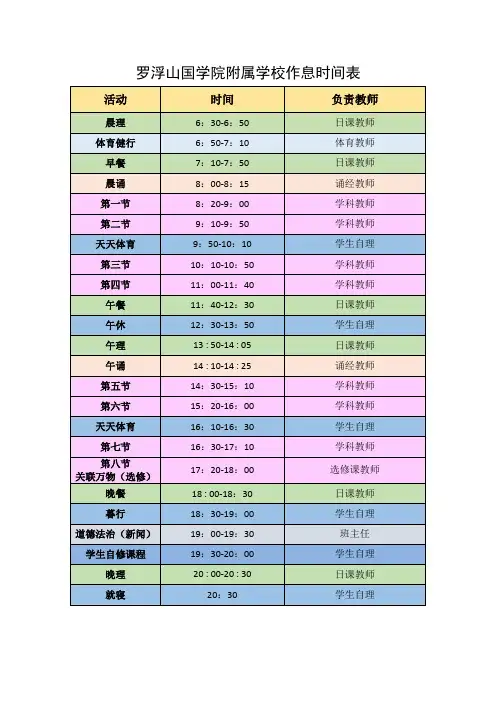 学校作息时间表