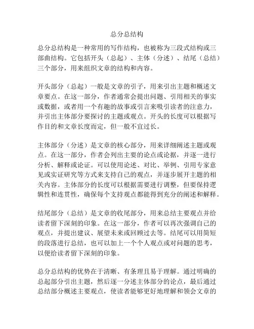 总分总结构