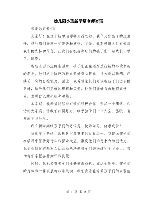 幼儿园小班新学期老师寄语