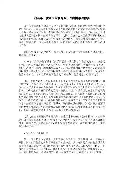 浅谈第一次全国水利普查工作的困难与体会