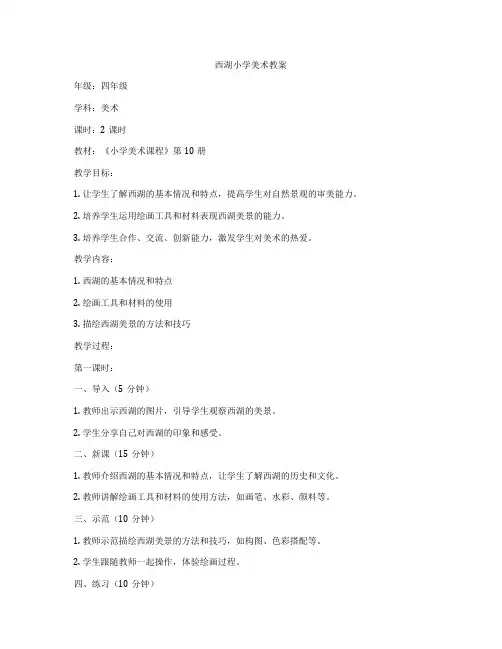 西湖小学美术教案