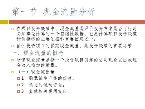 项目投资管理培训课程(PPT 42页)