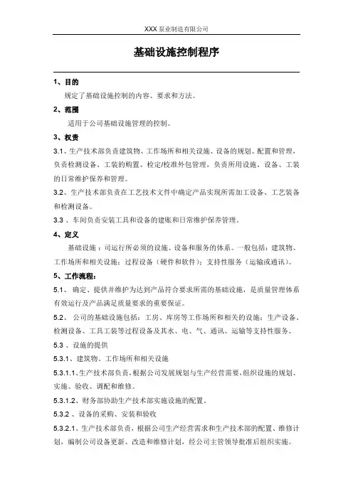 基础设施控制程序