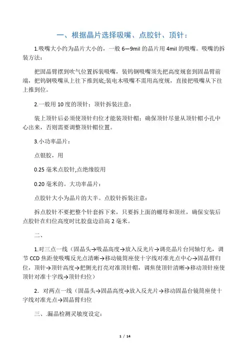 佑光LED固晶机操作维修手册及配件供应