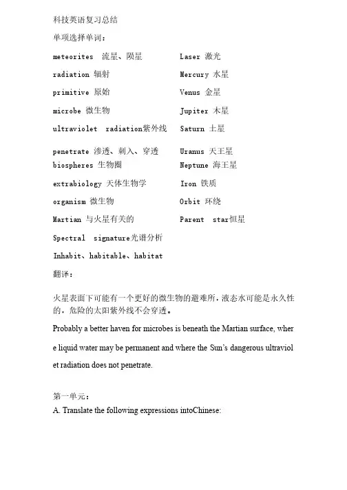 科技英语复习总结