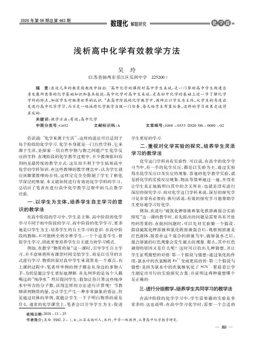 浅析高中化学有效教学方法