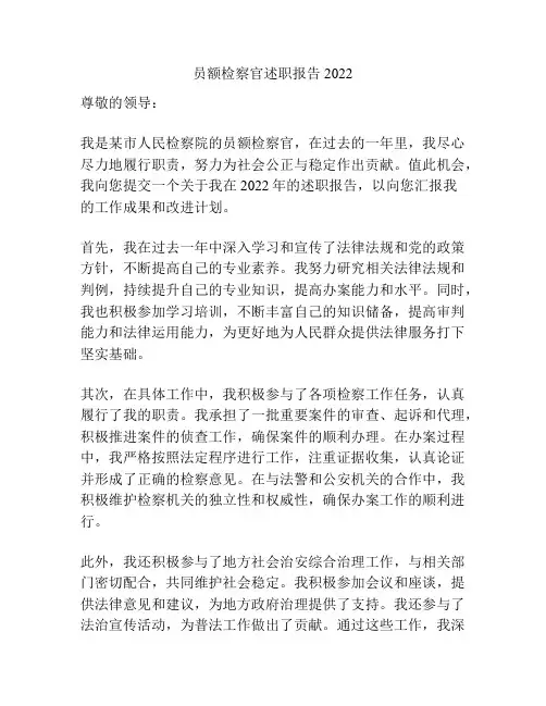 员额检察官述职报告2022