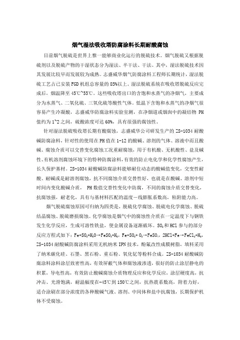 烟气湿法吸收塔防腐涂料长期耐酸腐蚀