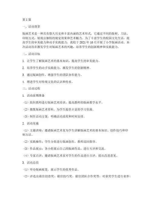 小学版画活动总结(3篇)