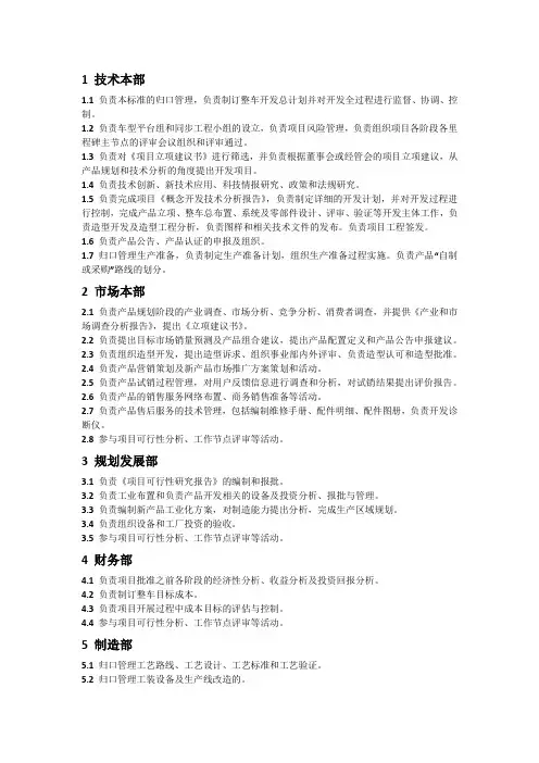 整车开发部门职责