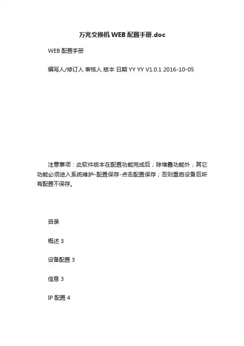 万兆交换机WEB配置手册.doc
