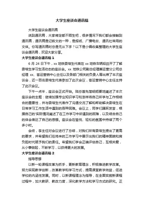 大学生座谈会通讯稿
