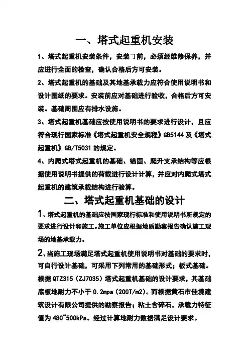 塔吊抗倾覆稳定性和地基承载力验算报告