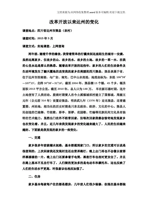 改革开放以来达州的变化