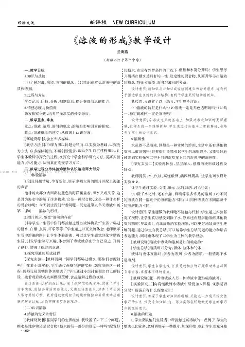 《溶液的形成》教学设计