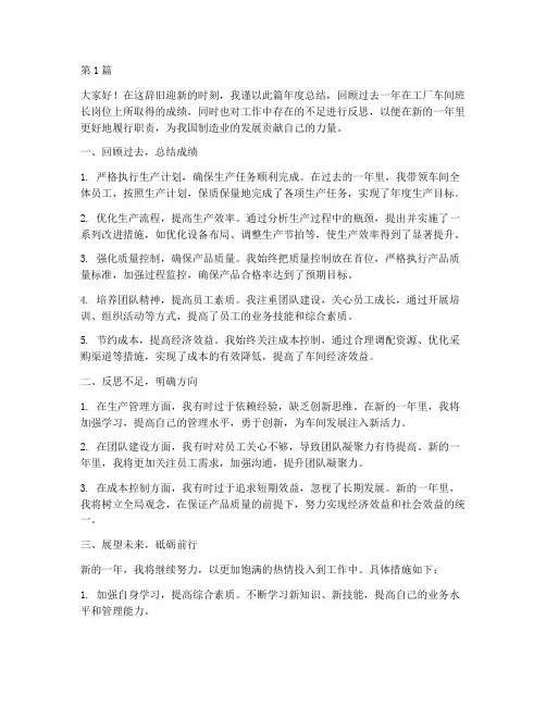 工厂车间班长年度总结(3篇)