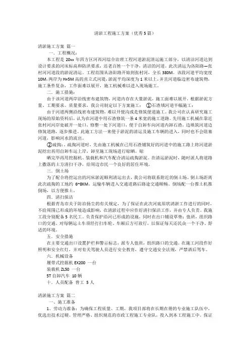 清淤工程施工方案(优秀5篇)