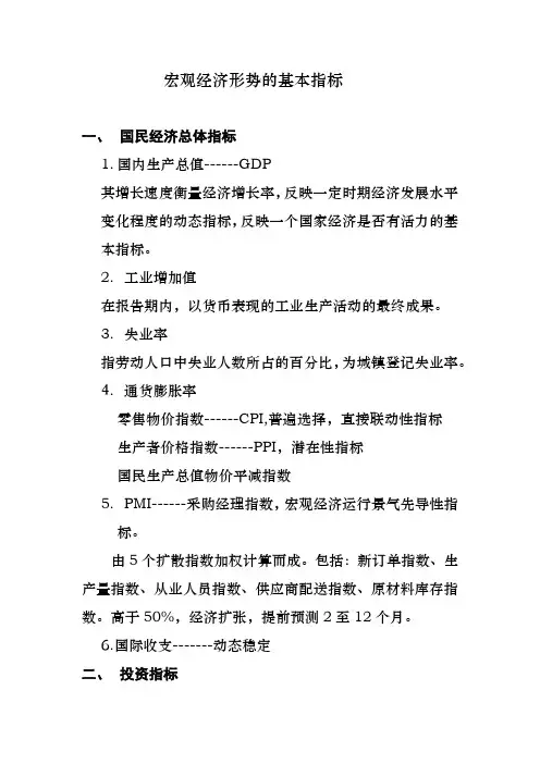 证券投资分析第三章核心知识