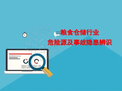 粮油仓储企业危险源及事故隐患辨识PPT课件