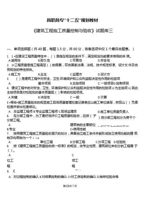建筑工程施工质量控制与验收试题库3