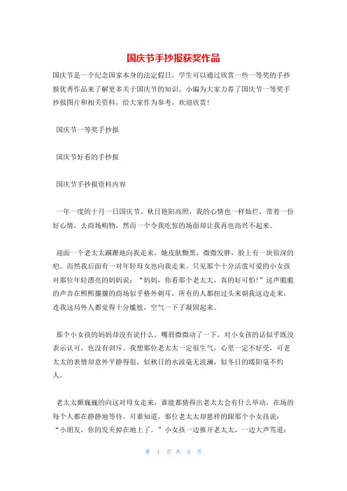 国庆节手抄报获奖作品