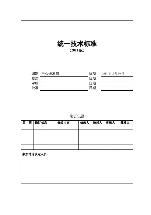 万科地产技术标准