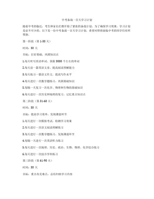 中考备战一百天学习计划