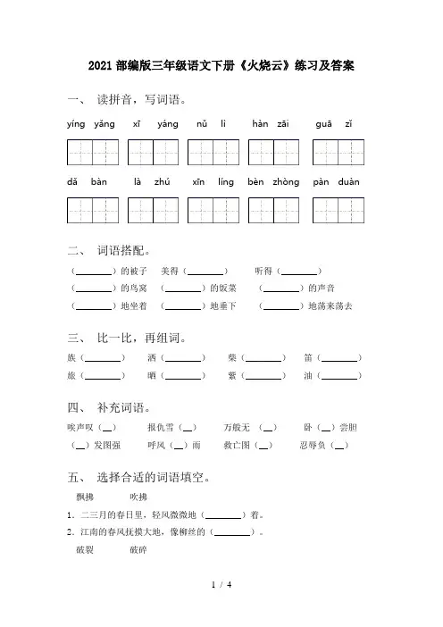 2021部编版三年级语文下册《火烧云》练习及答案