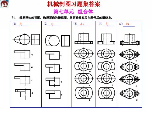 机械制图组合体答案
