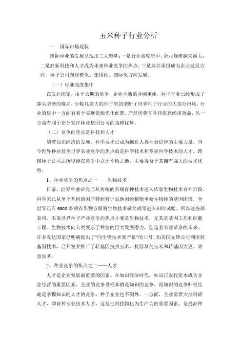 玉米种子行业分析