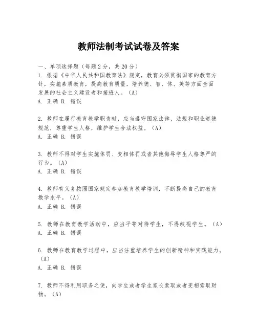 教师法制考试试卷及答案