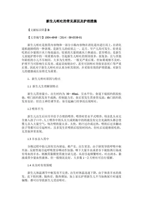 新生儿呕吐的常见原因及护理措施