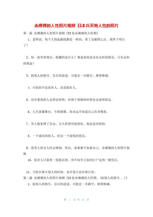 赤裸裸的人性照片视频 日本兵灭绝人性的照片