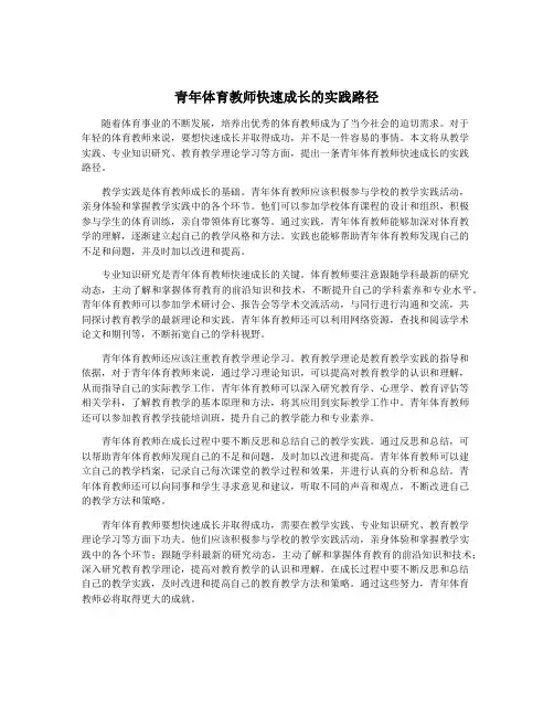 青年体育教师快速成长的实践路径