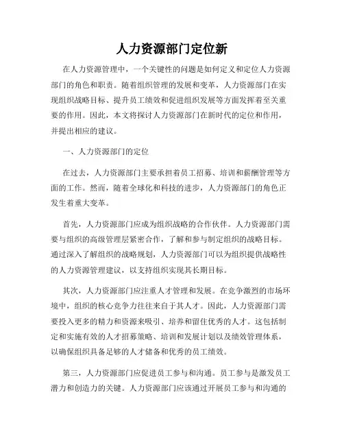 人力资源部门定位新