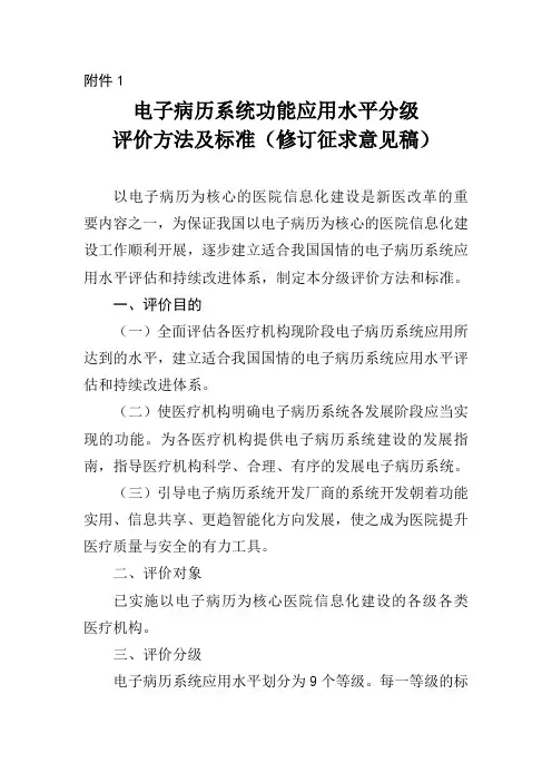 (完整word版)2019年电子病历最新评级标准(新)-2018