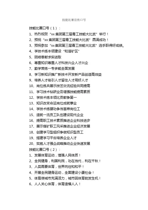 技能比赛宣传口号