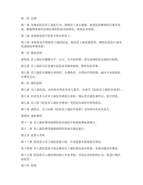 医院员工就医管理制度范本