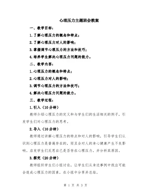 心理压力主题班会教案