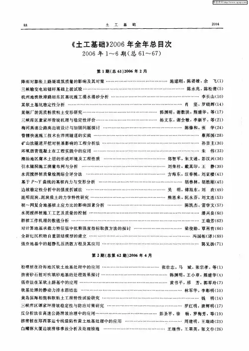 《土工基础》2006年全年总目次 2006年1-6期(总61-67)