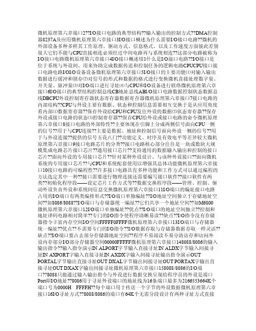 IO接口电路的典型结构输入输出的控制方式