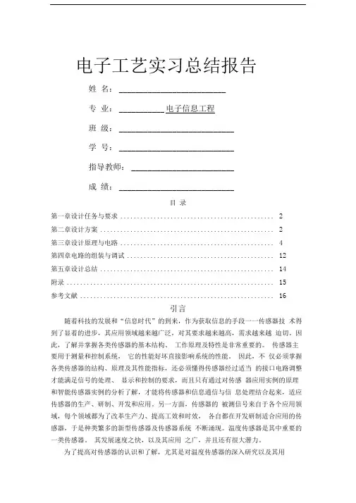 数字温度计的设计